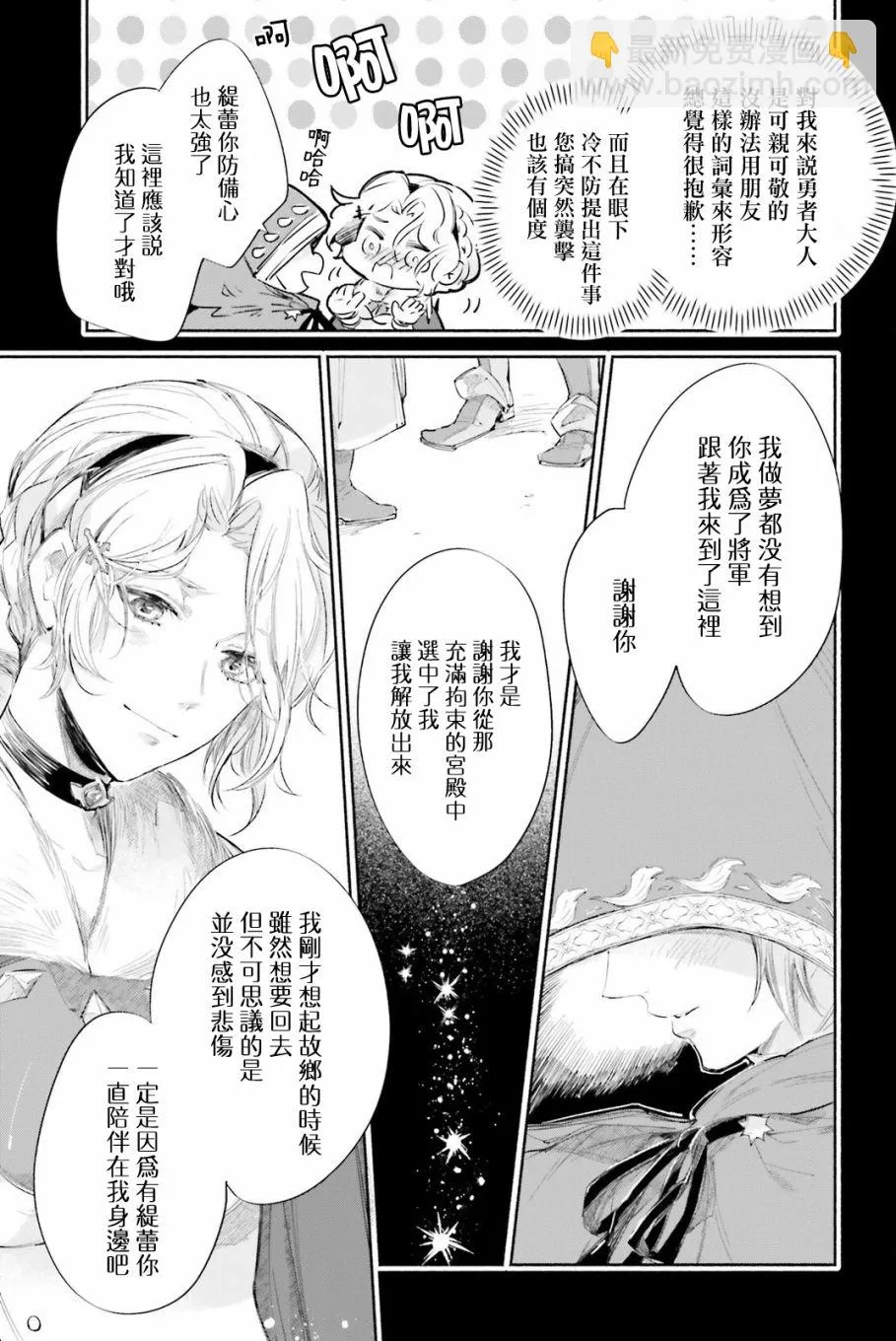 番外篇 第17页