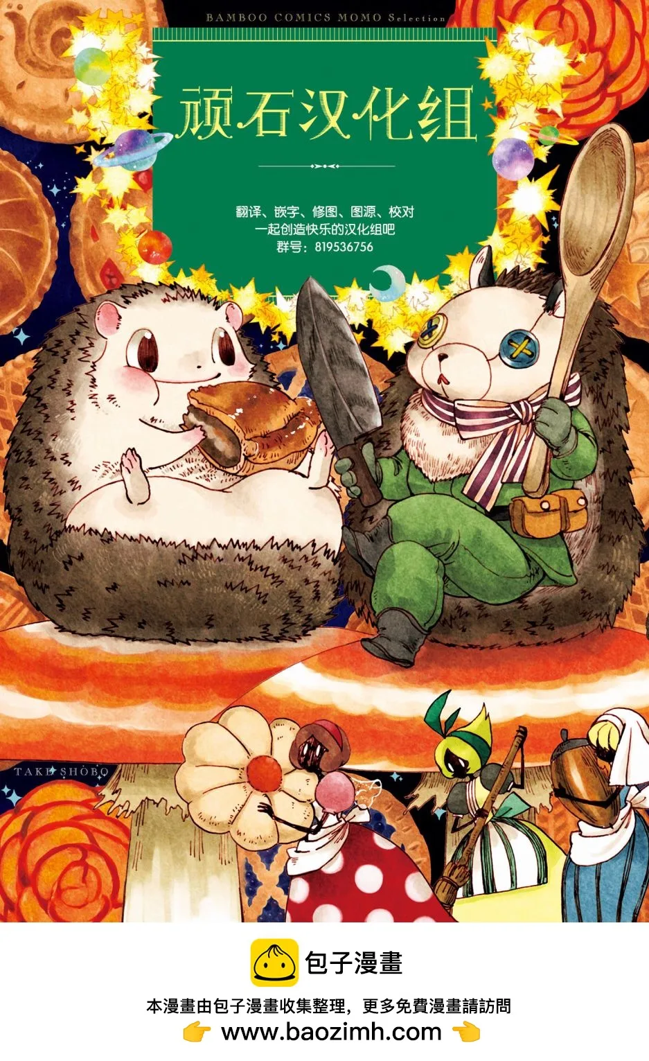 番外篇 第29页