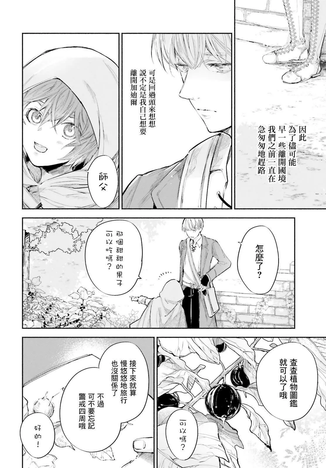 第8话 第2页
