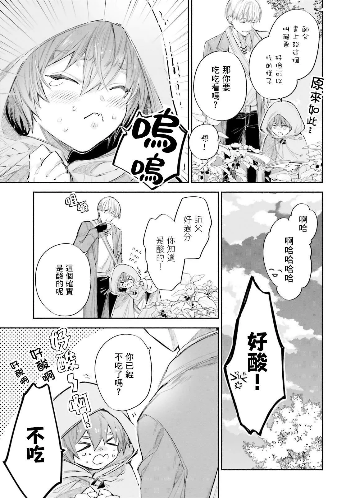 第8话 第3页