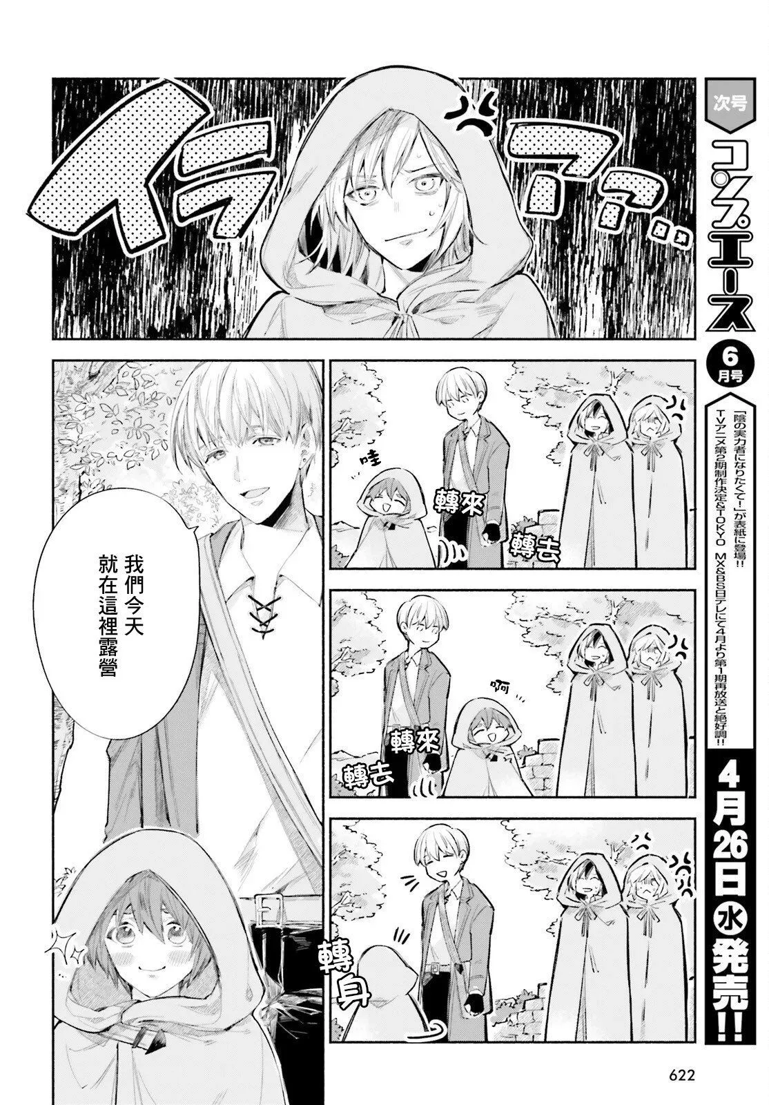 第10话 第2页