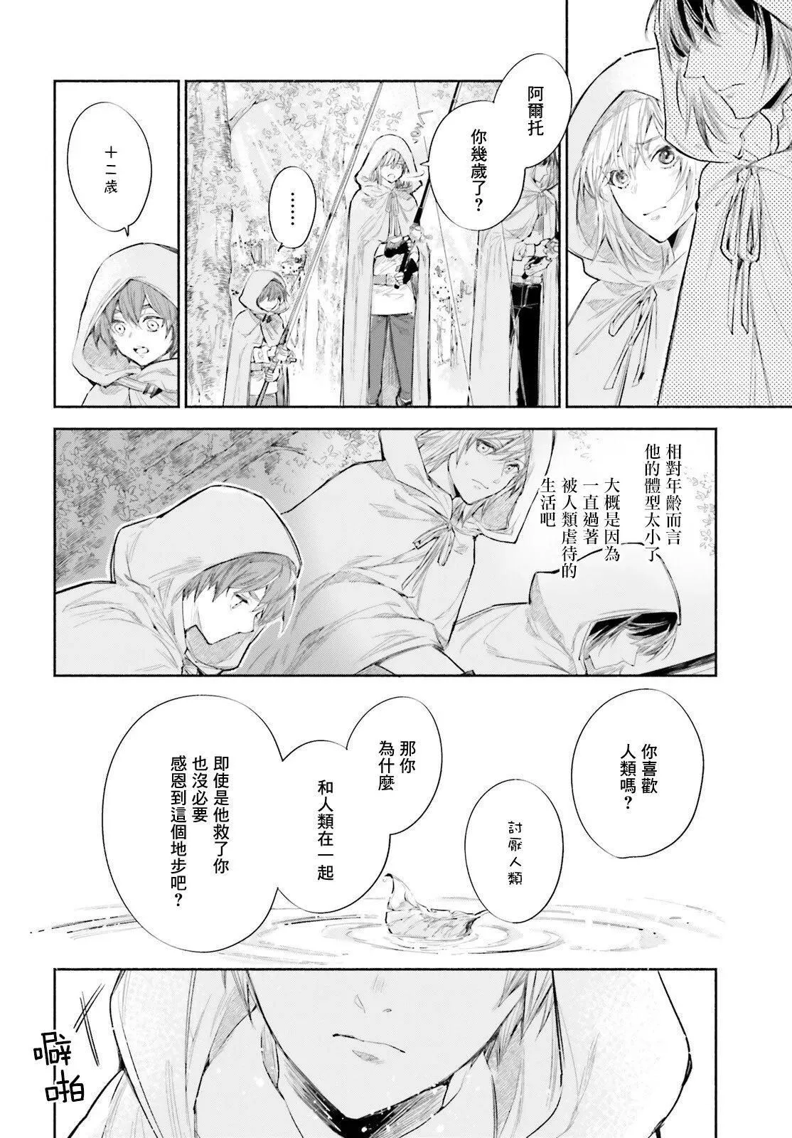 第10话 第8页
