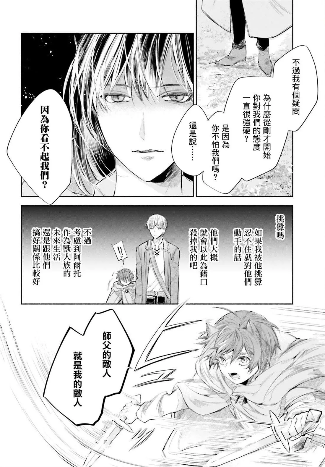 第9话 第8页