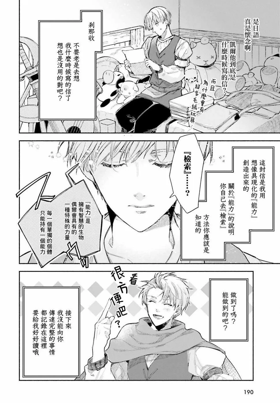 第2话 第2页