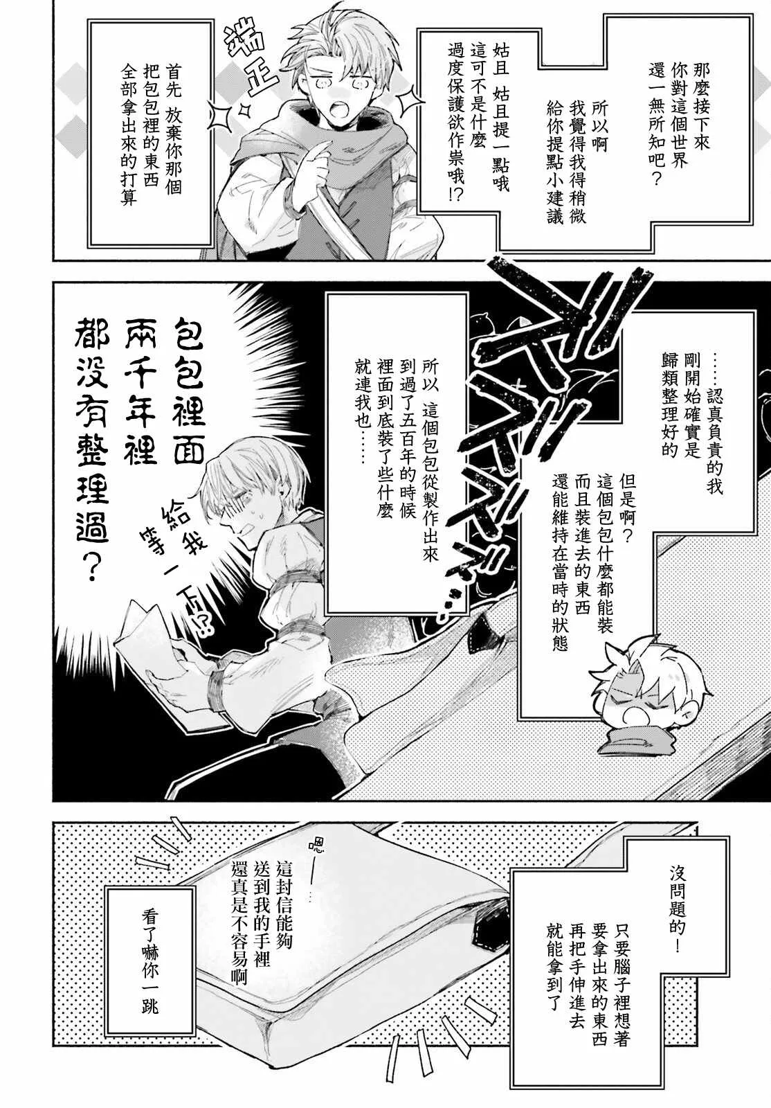 第2话 第4页