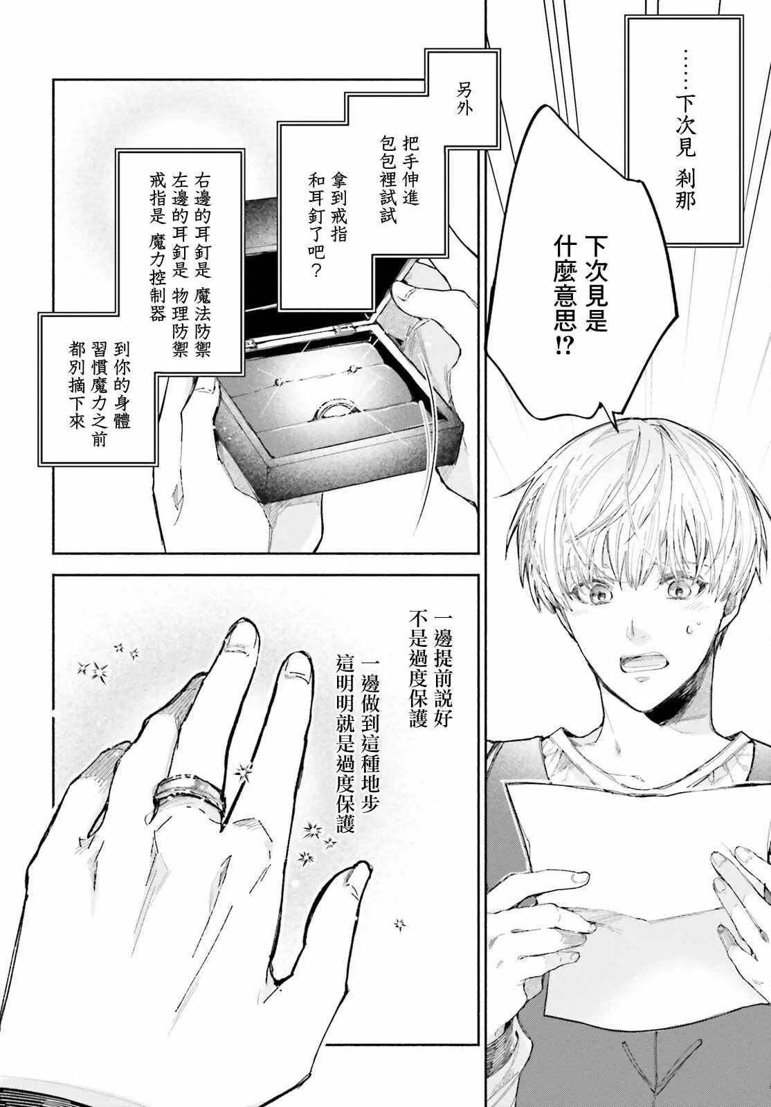 第2话 第8页