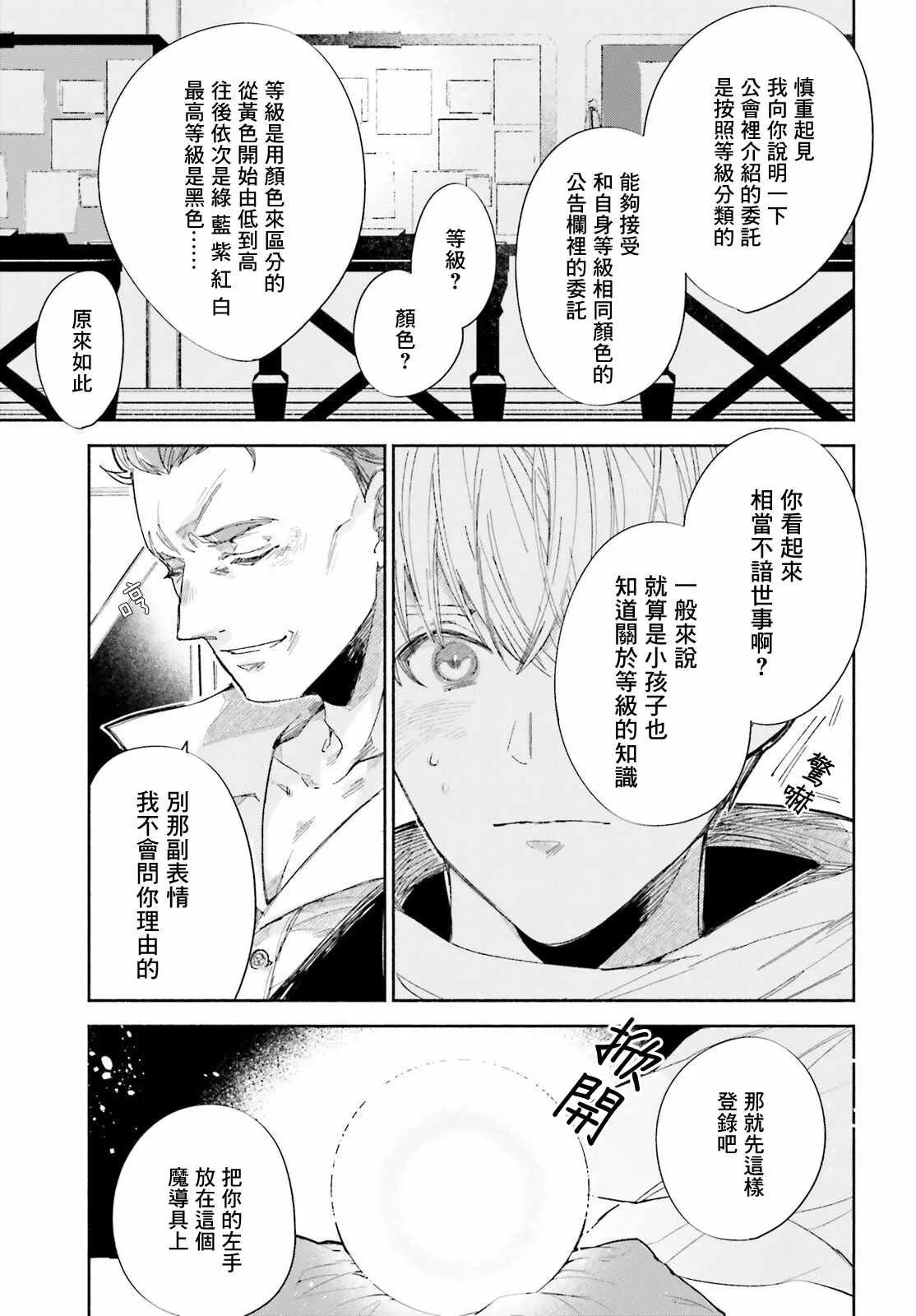 第2话 第13页