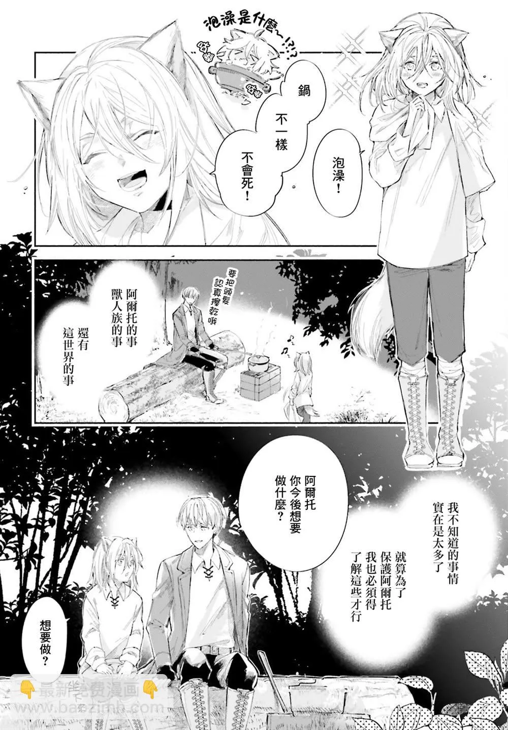 第4话 第8页
