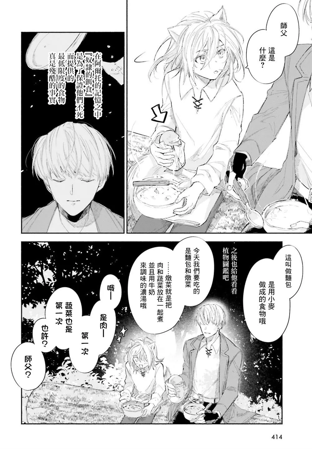 第4话 第14页