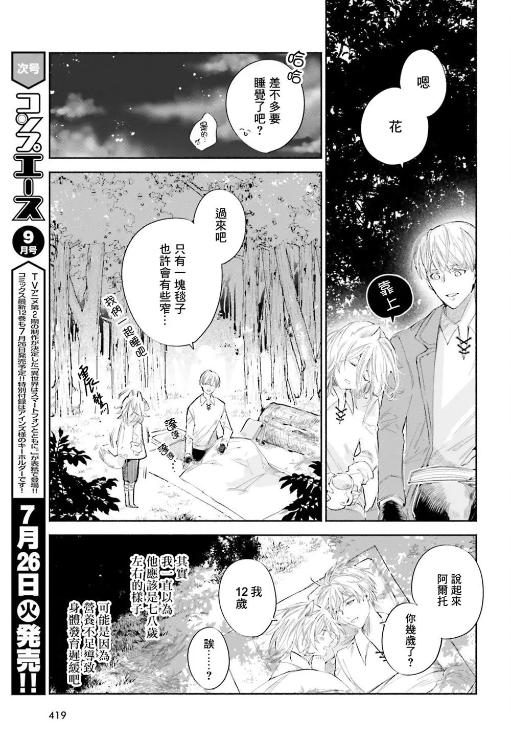 第4话 第19页