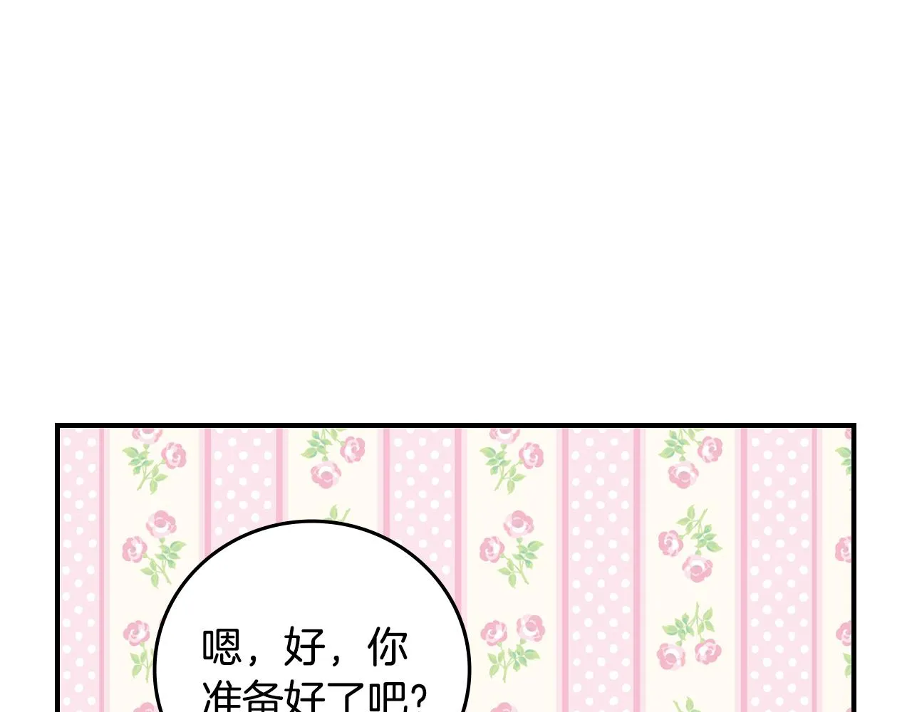 完结篇 婚礼 第16页
