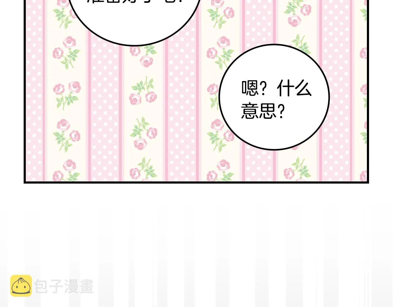 完结篇 婚礼 第17页