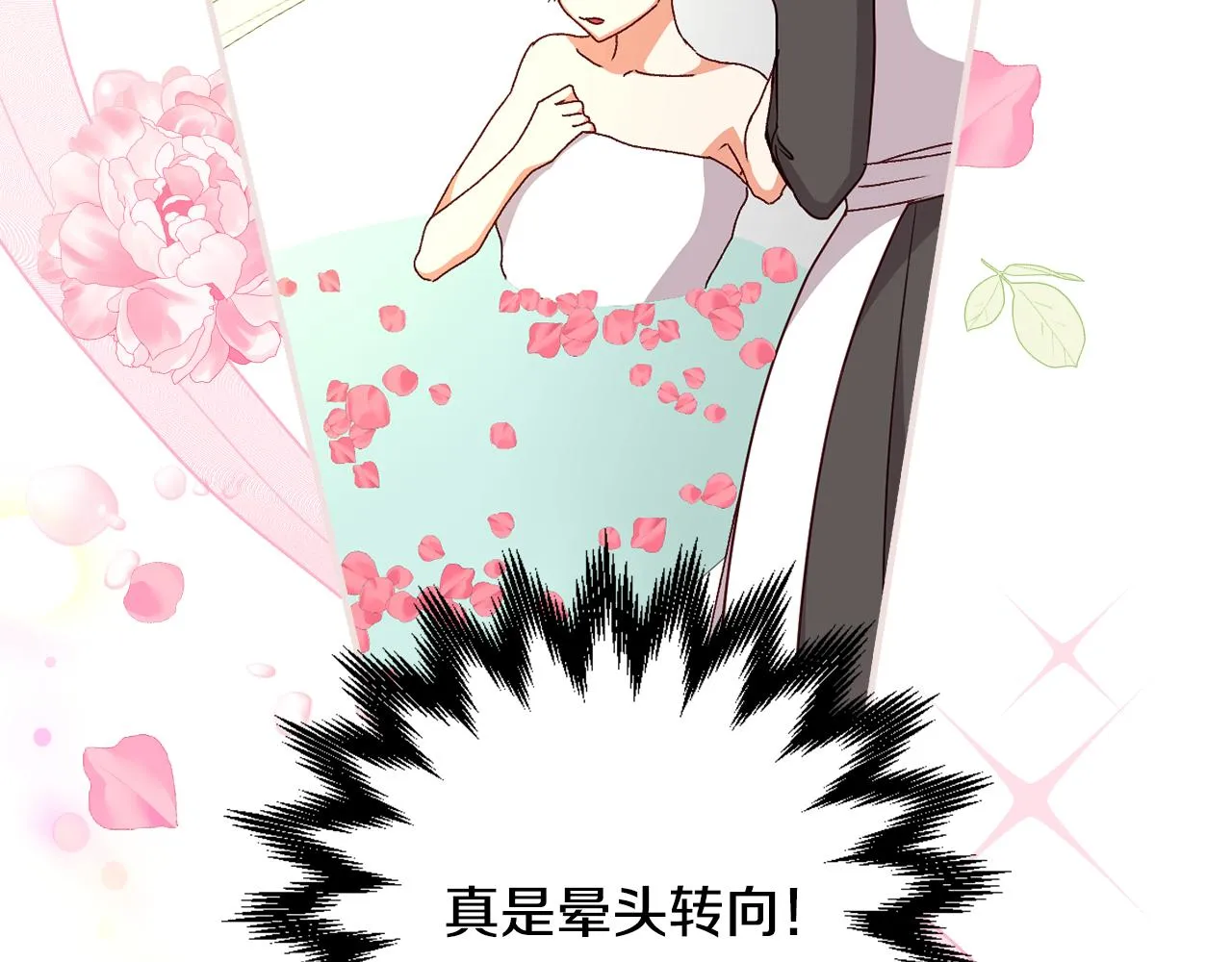完结篇 婚礼 第26页