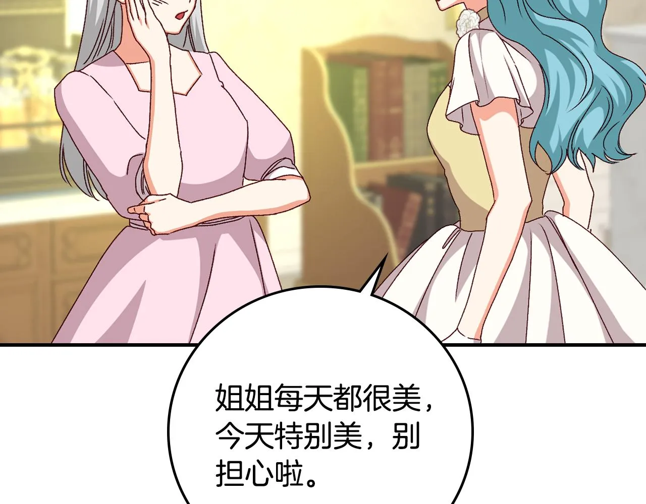 完结篇 婚礼 第31页