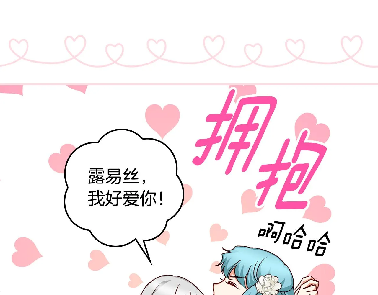 完结篇 婚礼 第35页