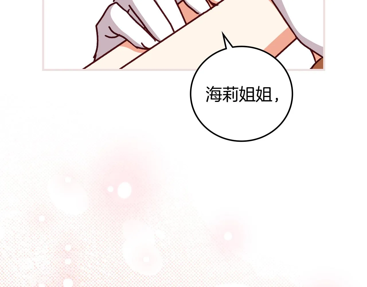 完结篇 婚礼 第39页