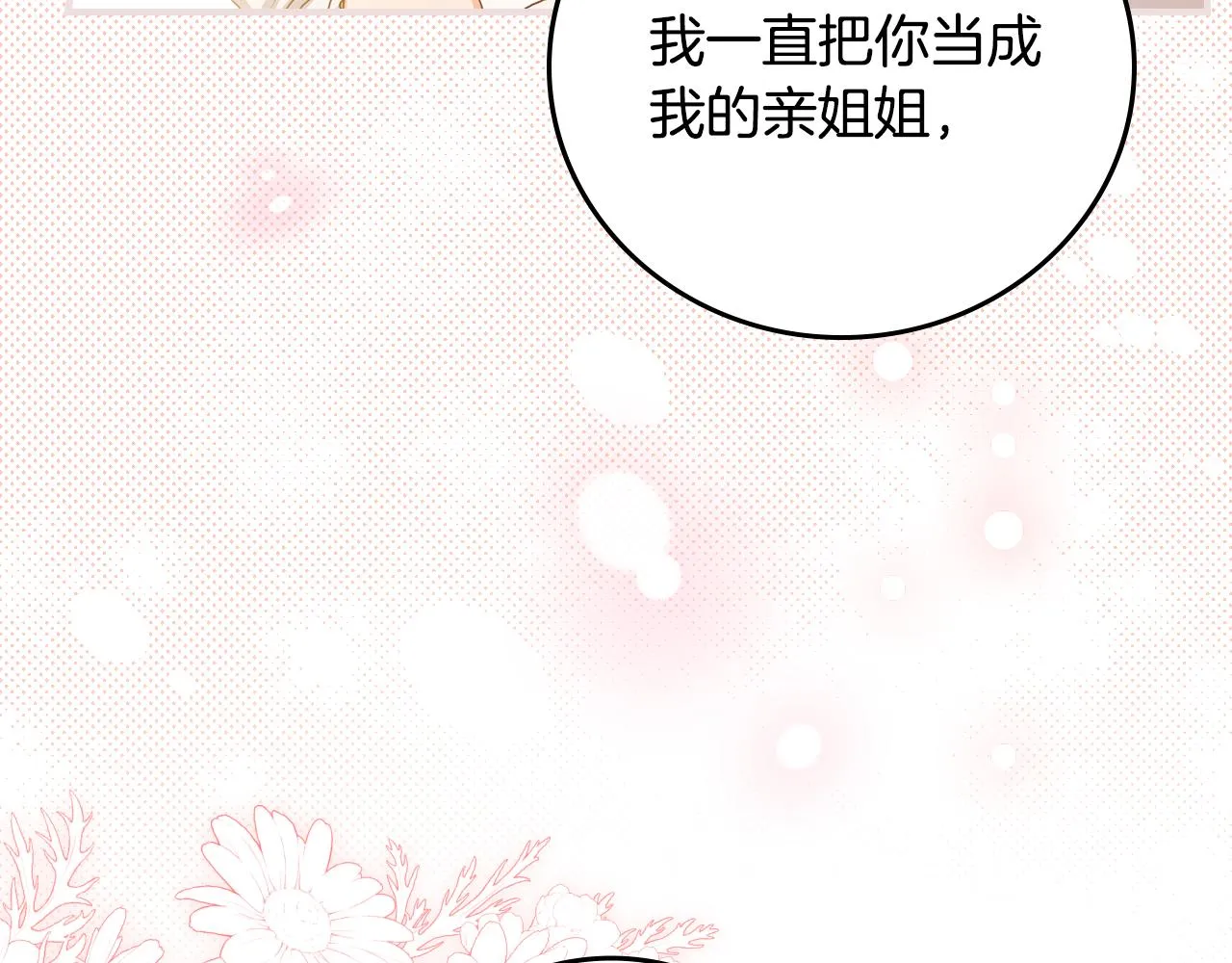 完结篇 婚礼 第43页