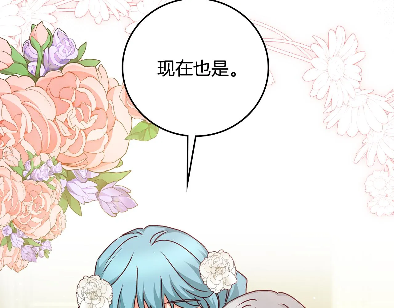 完结篇 婚礼 第44页