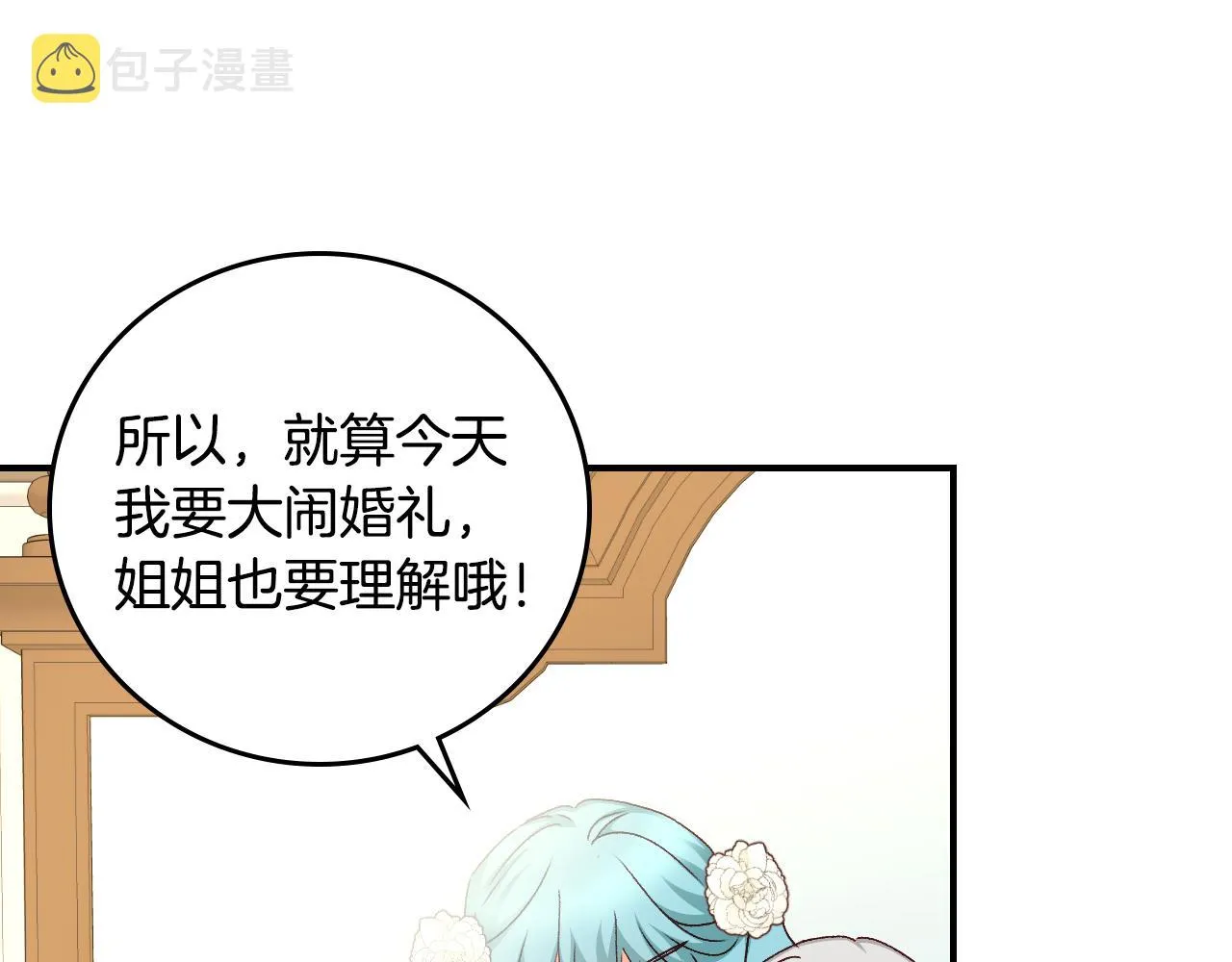 完结篇 婚礼 第47页