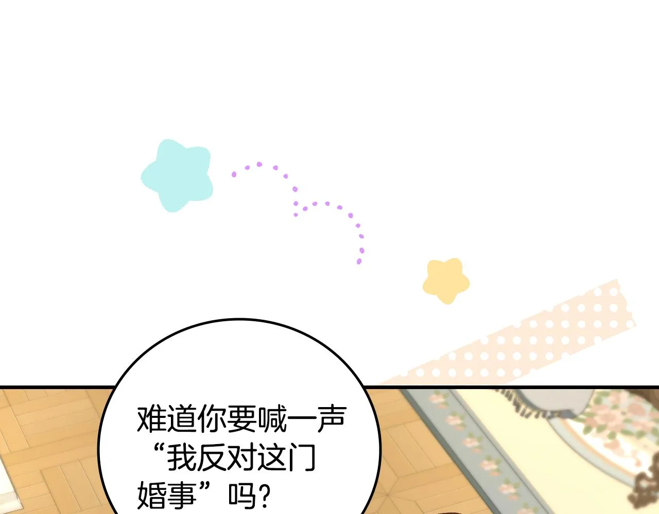 完结篇 婚礼 第49页