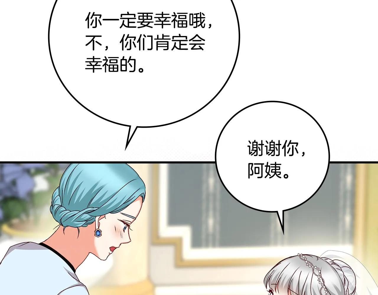完结篇 婚礼 第63页