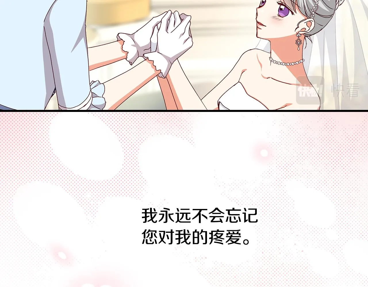 完结篇 婚礼 第64页