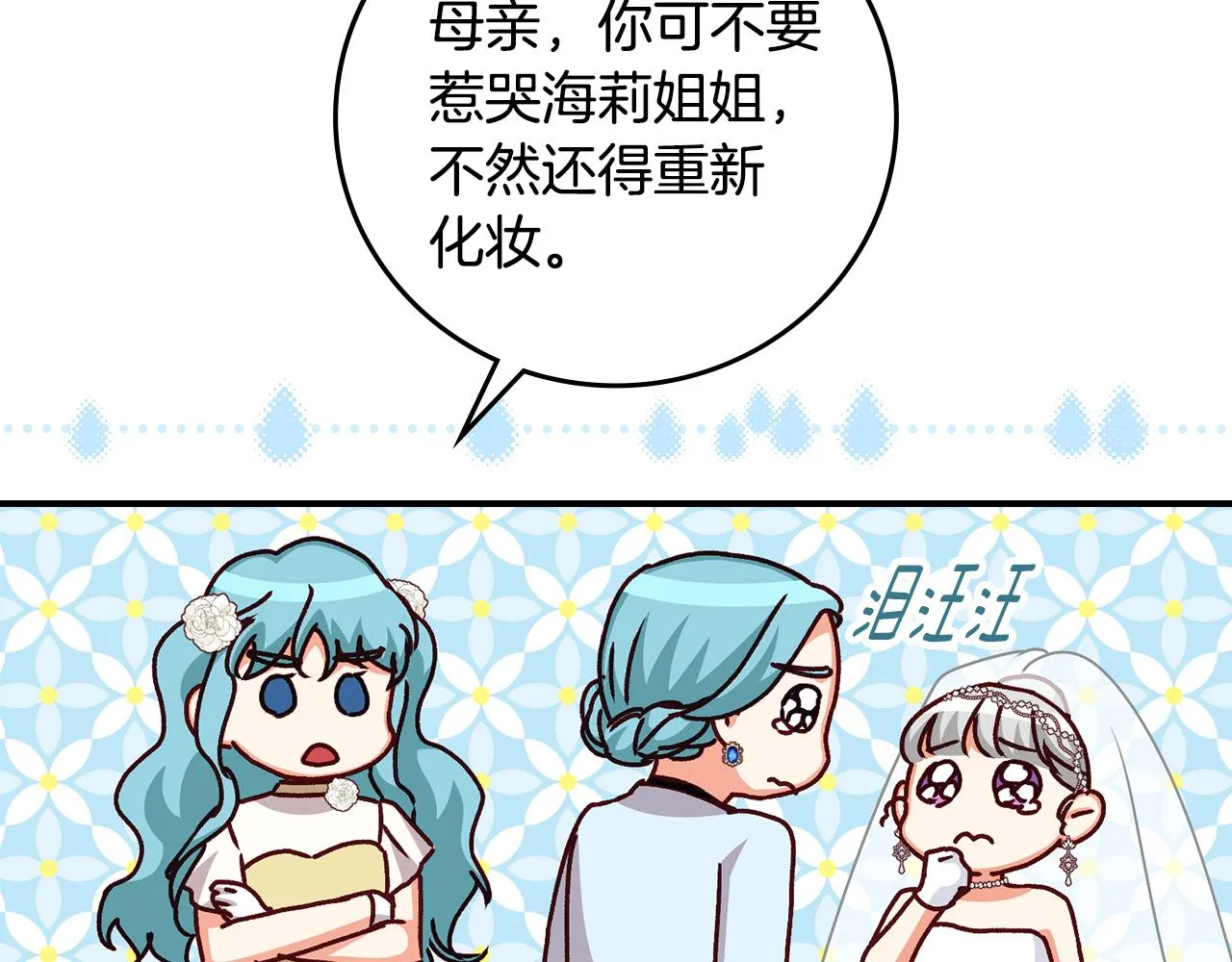 完结篇 婚礼 第66页