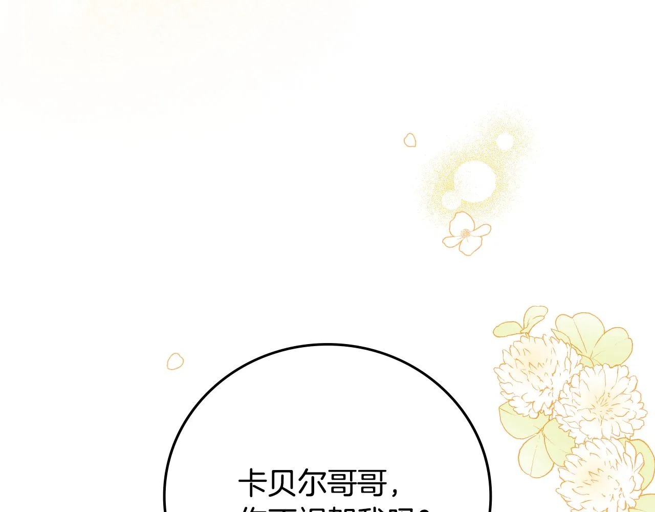 完结篇 婚礼 第75页