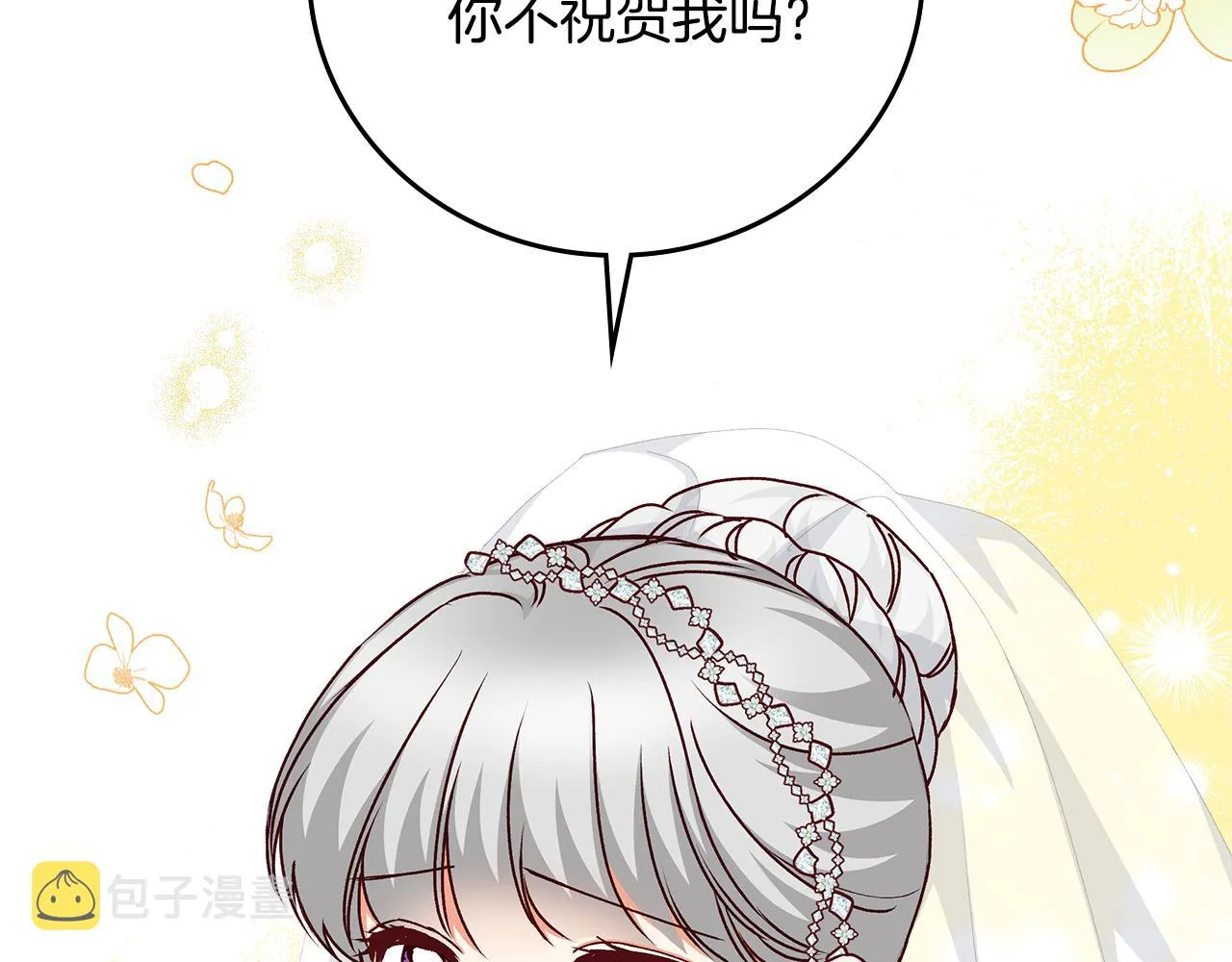 完结篇 婚礼 第76页