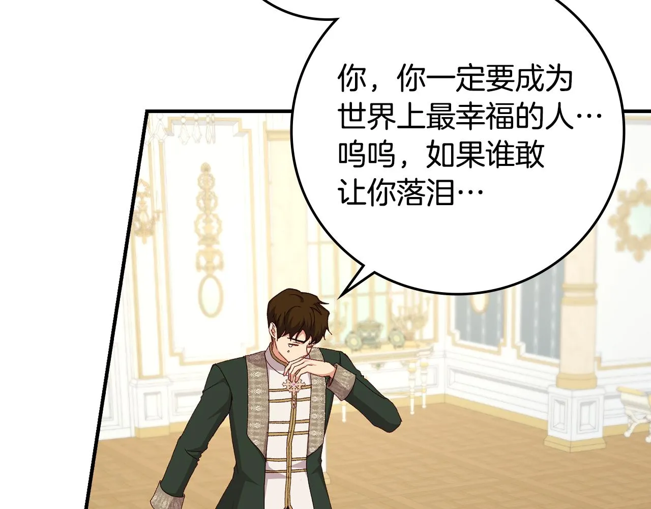 完结篇 婚礼 第81页