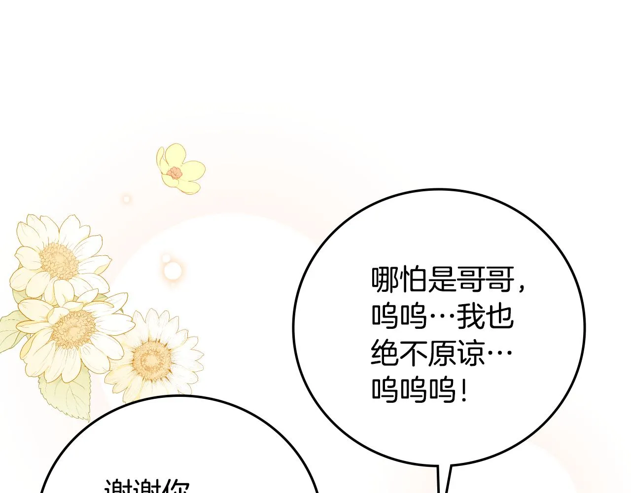 完结篇 婚礼 第83页
