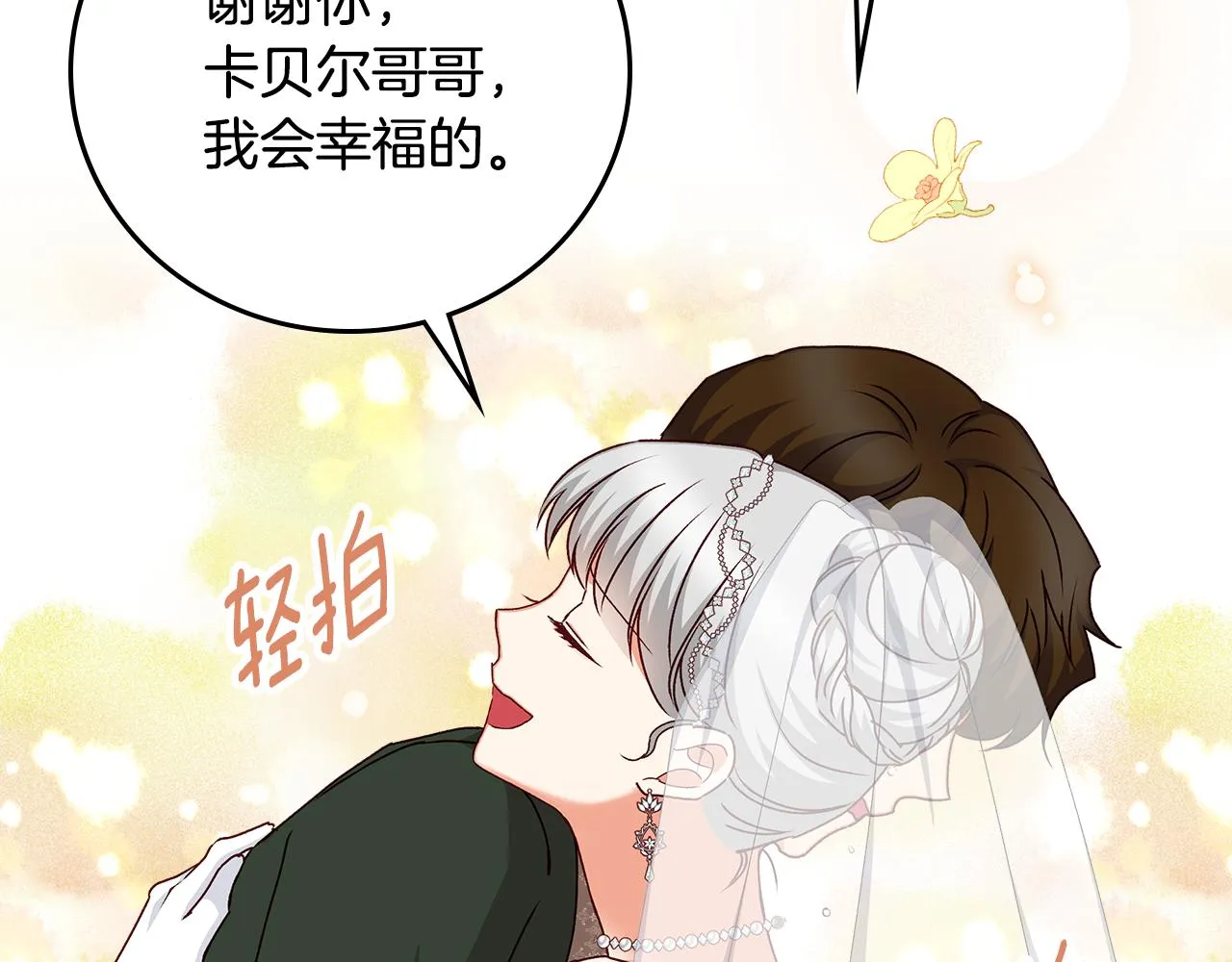 完结篇 婚礼 第84页
