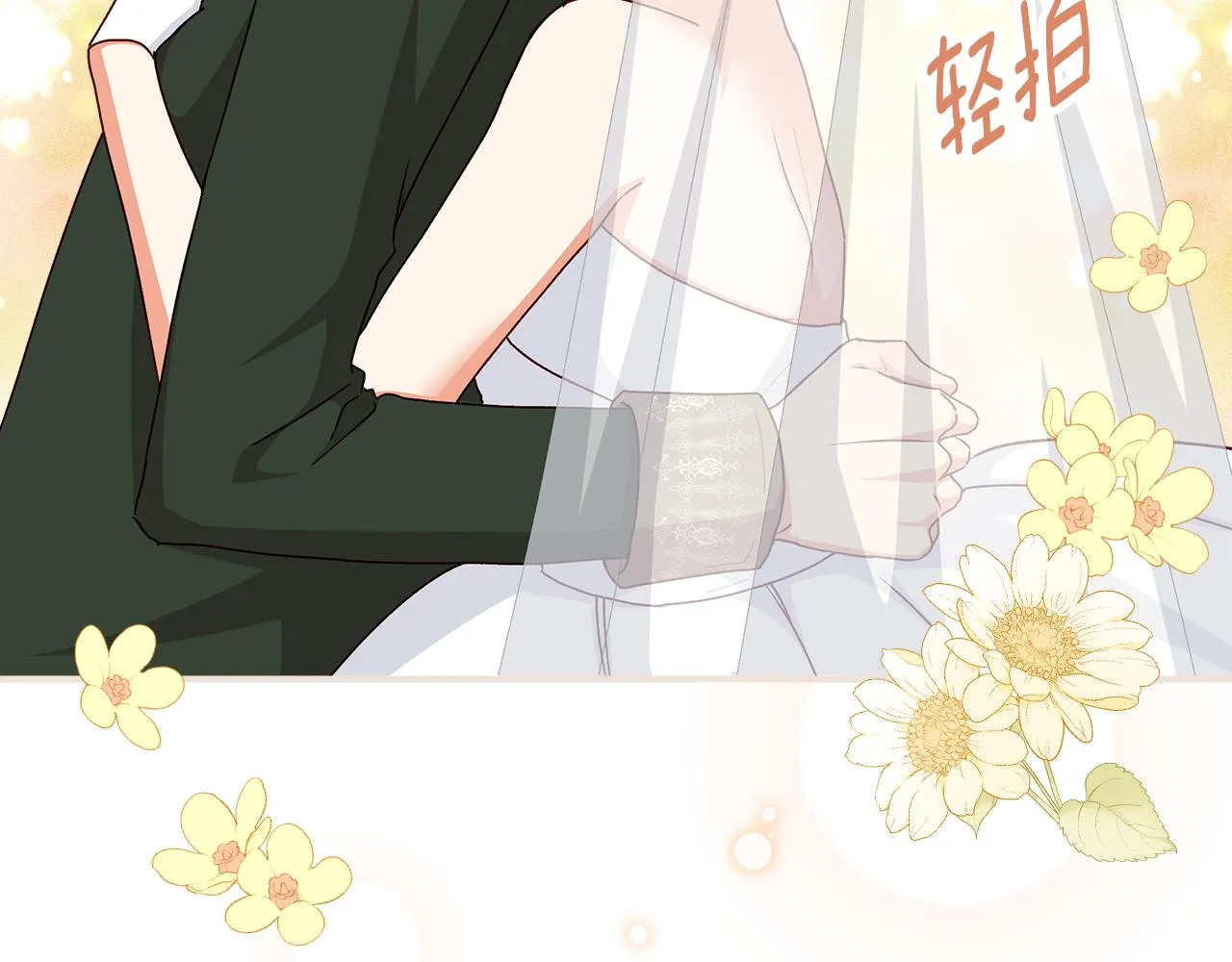 完结篇 婚礼 第85页