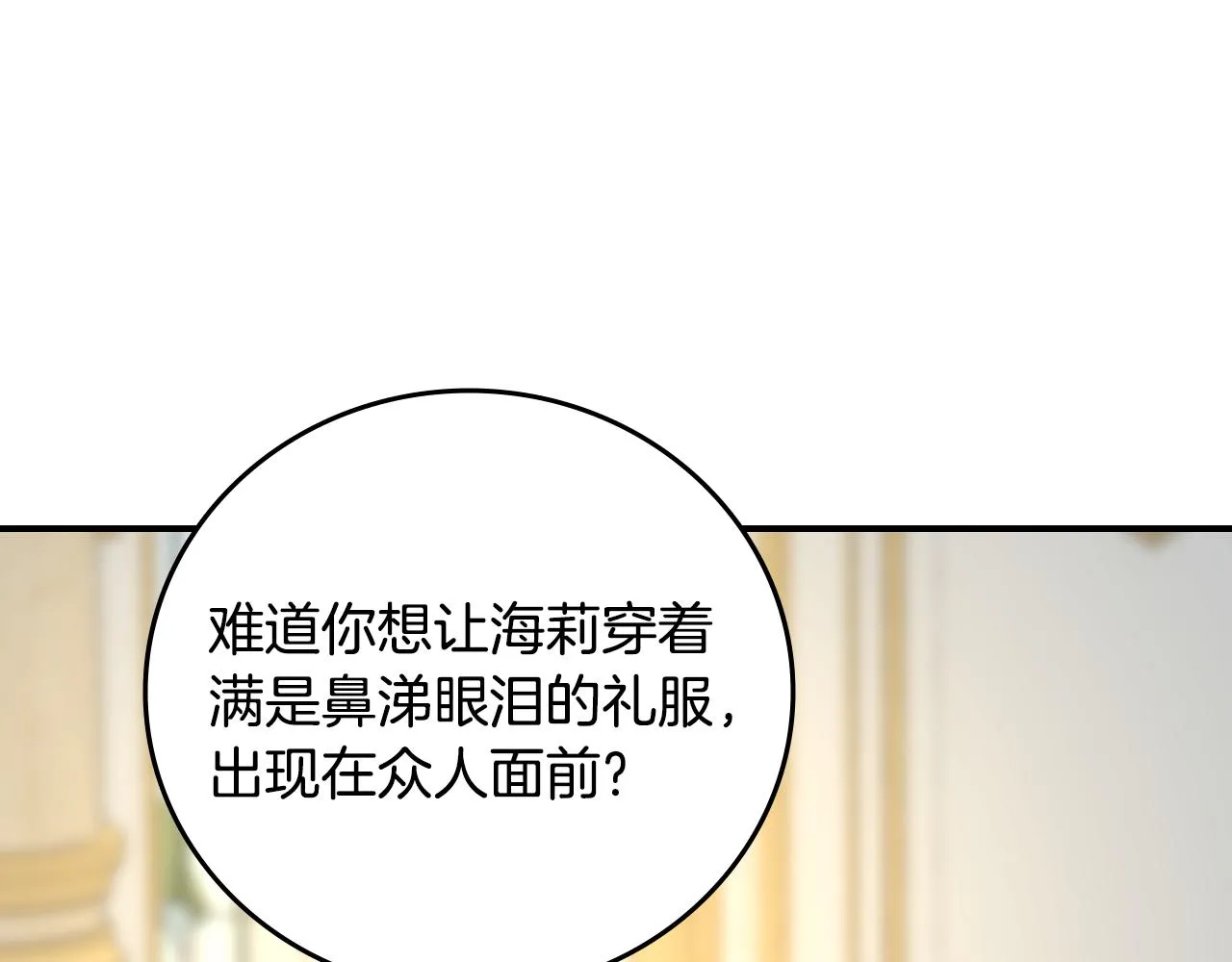 完结篇 婚礼 第90页