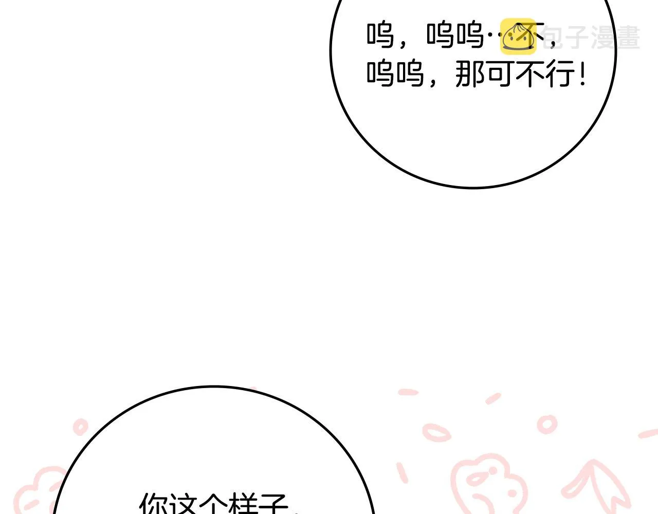 完结篇 婚礼 第92页
