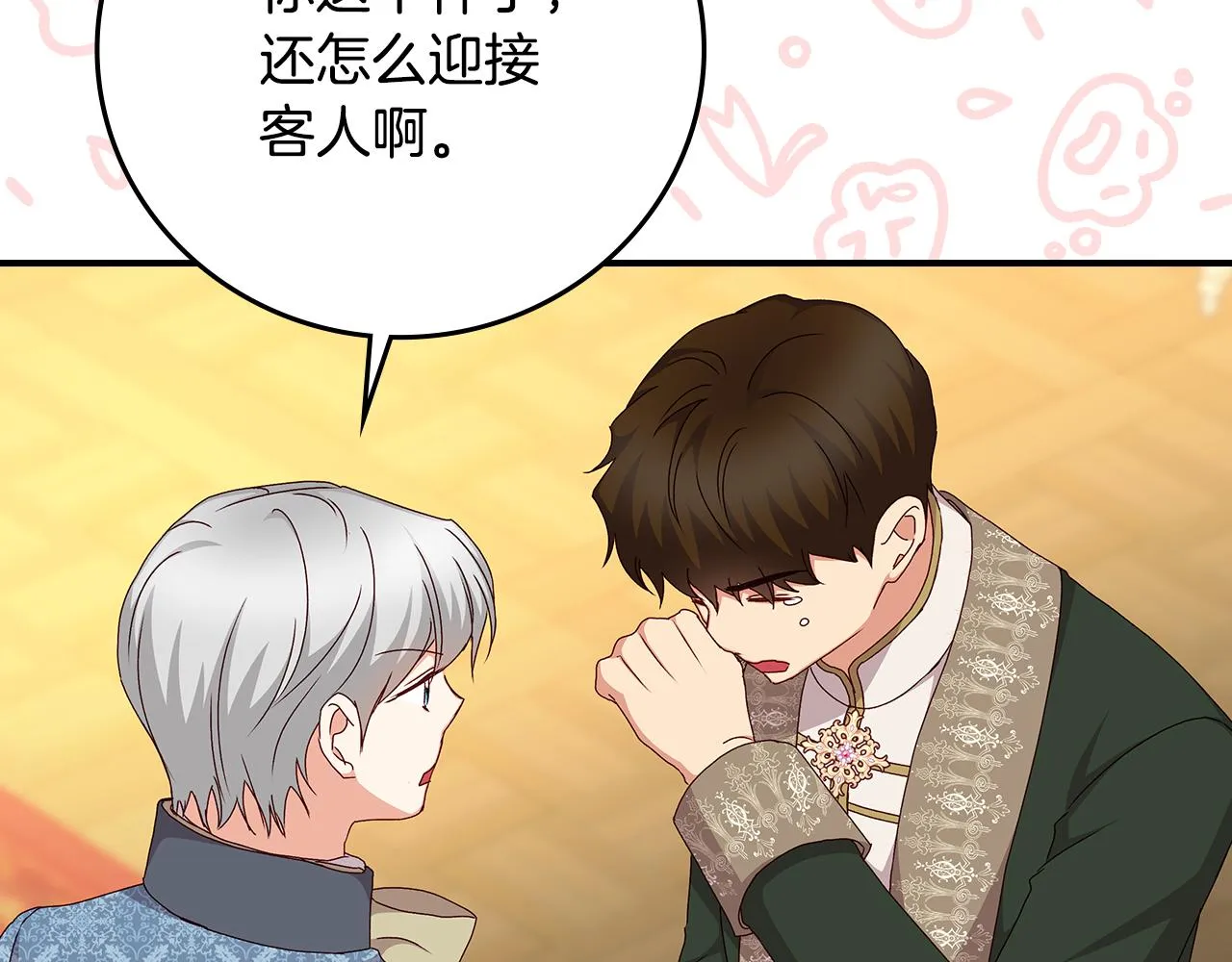 完结篇 婚礼 第93页