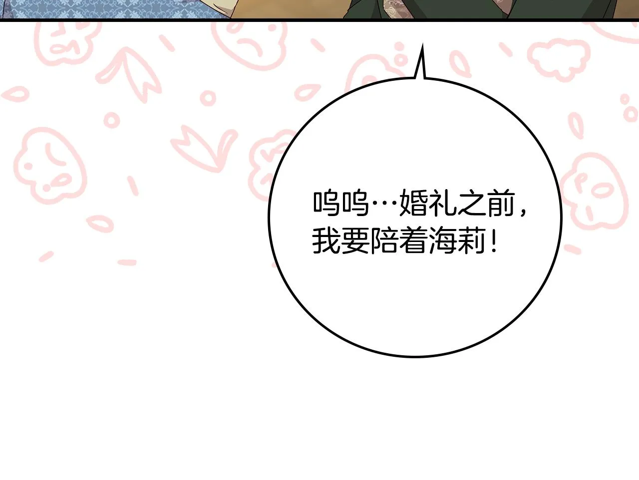 完结篇 婚礼 第94页