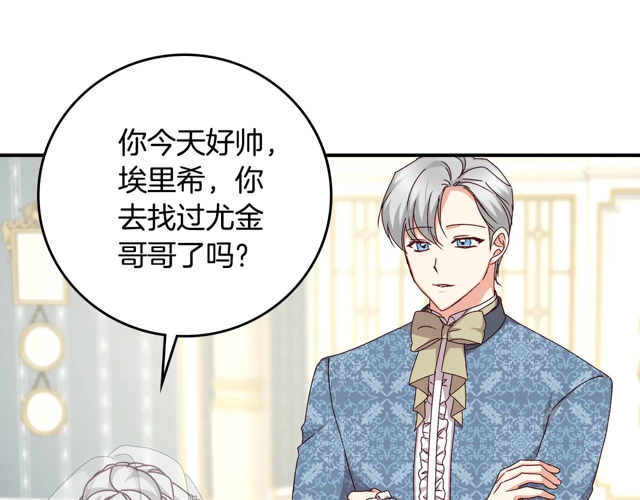 完结篇 婚礼 第99页