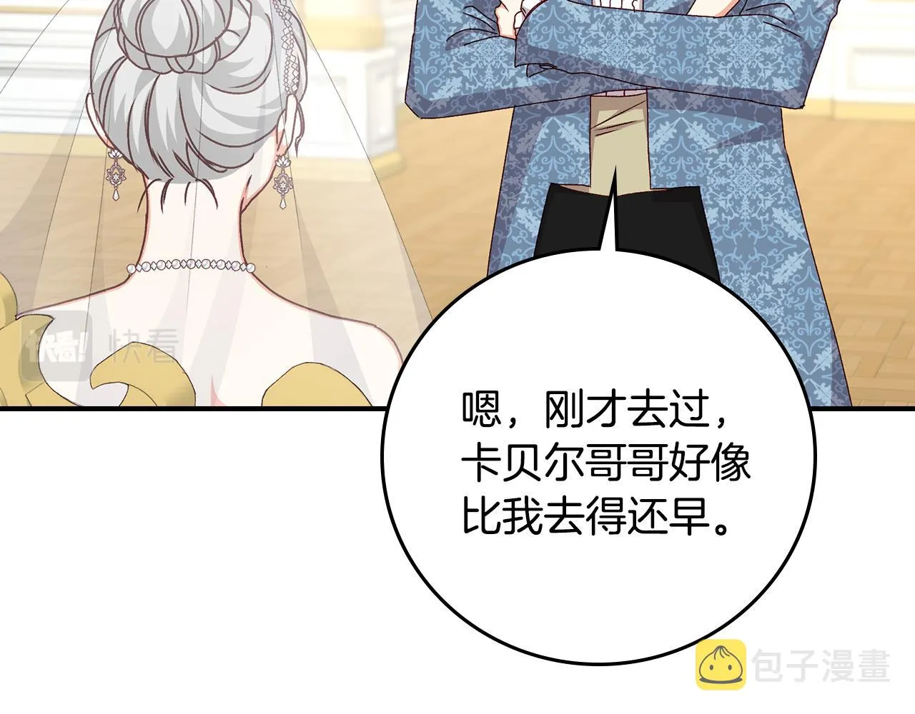 完结篇 婚礼 第100页