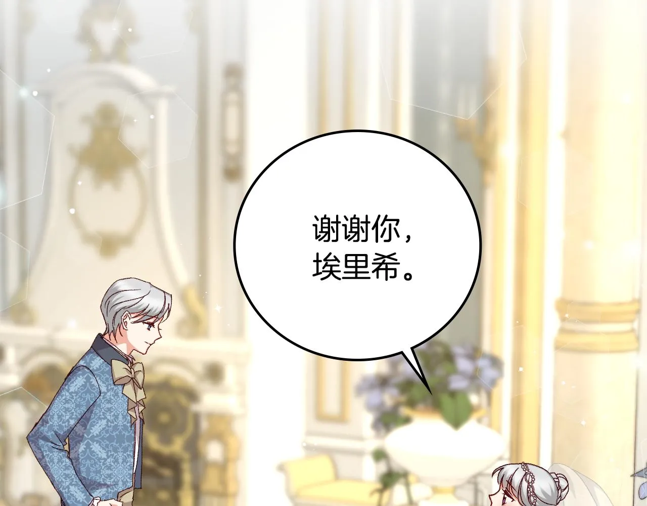 完结篇 婚礼 第108页