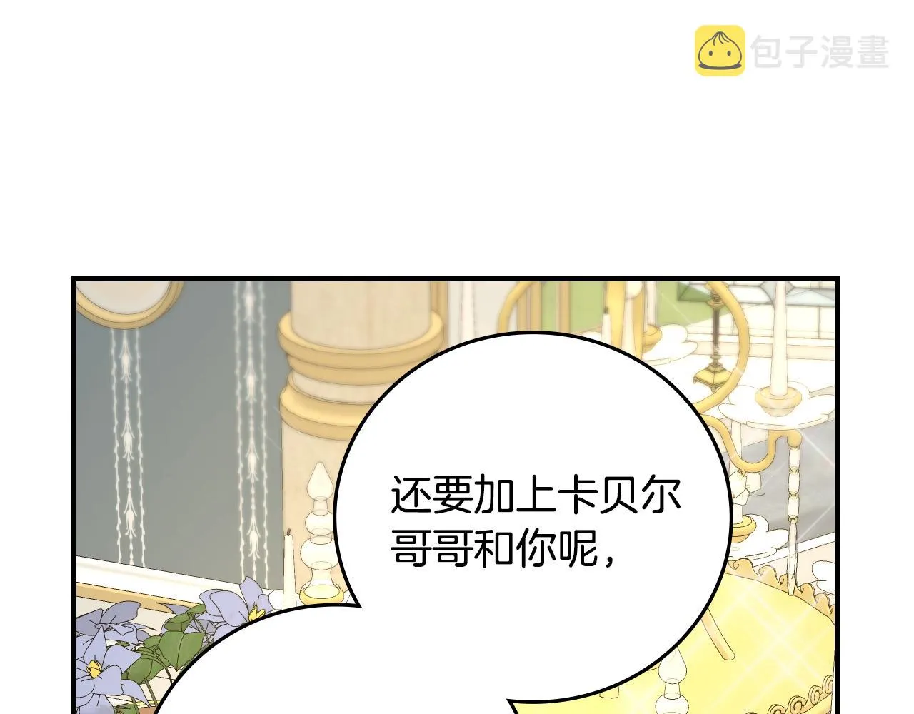 完结篇 婚礼 第110页