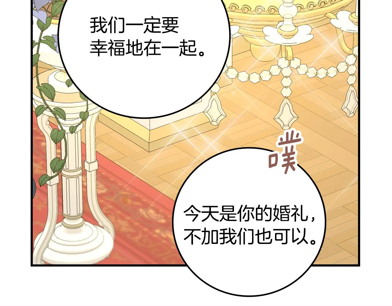 完结篇 婚礼 第111页
