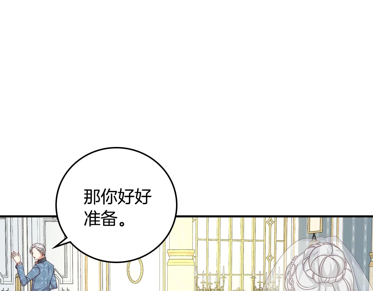 完结篇 婚礼 第112页