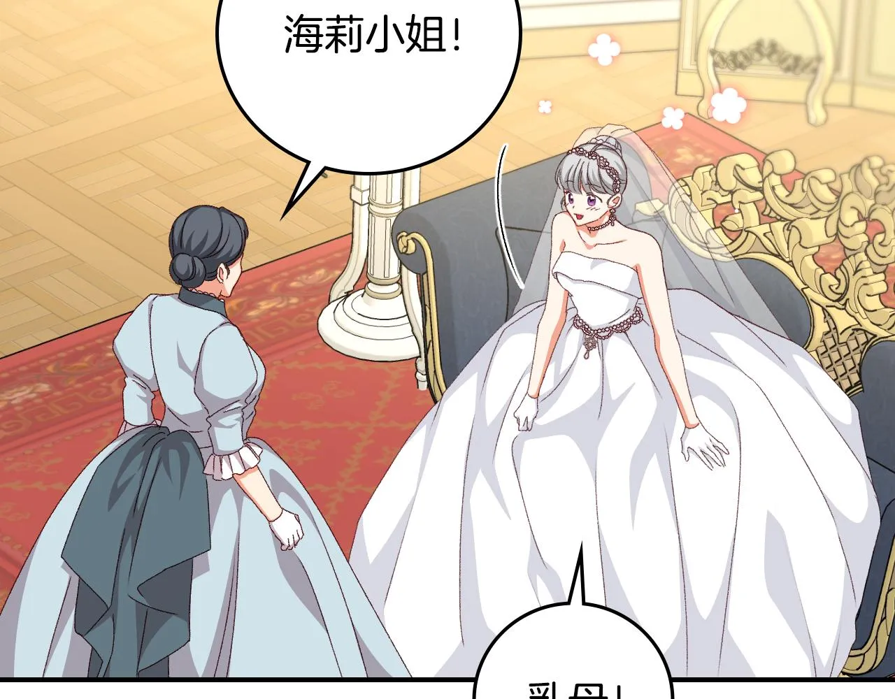 完结篇 婚礼 第117页