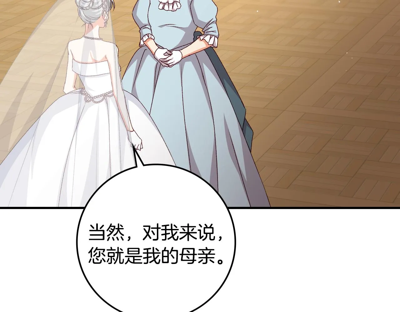 完结篇 婚礼 第122页