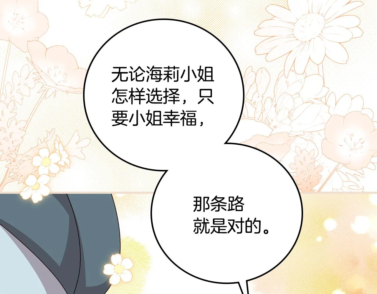 完结篇 婚礼 第125页