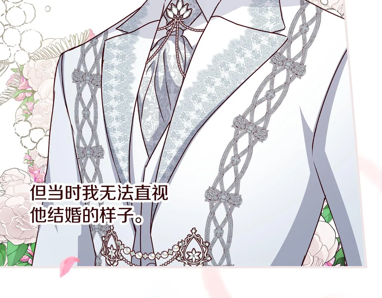 完结篇 婚礼 第138页