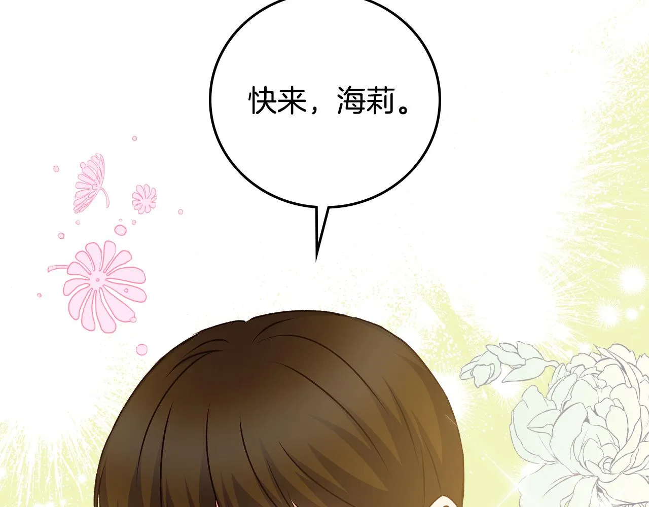 完结篇 婚礼 第142页