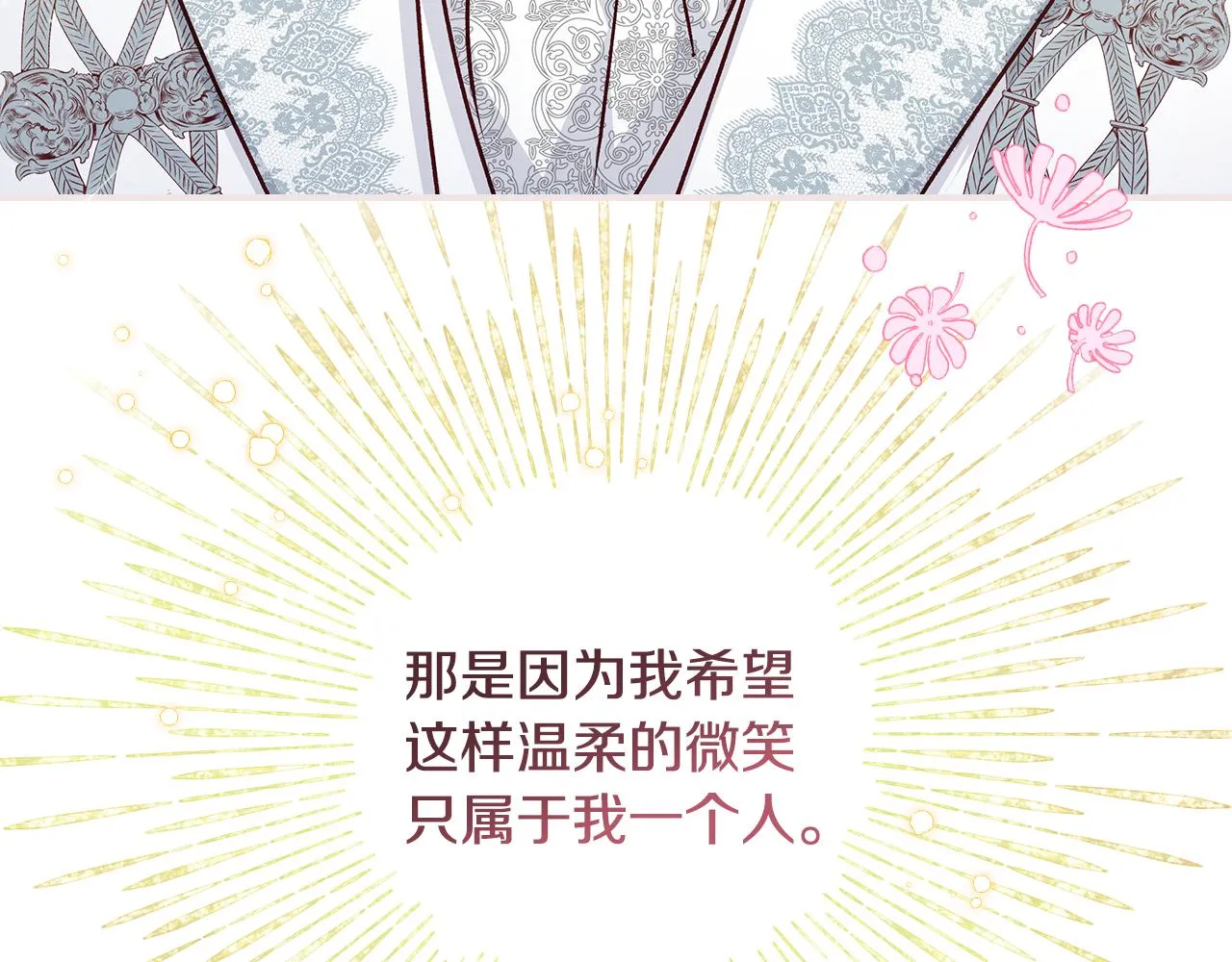 完结篇 婚礼 第144页