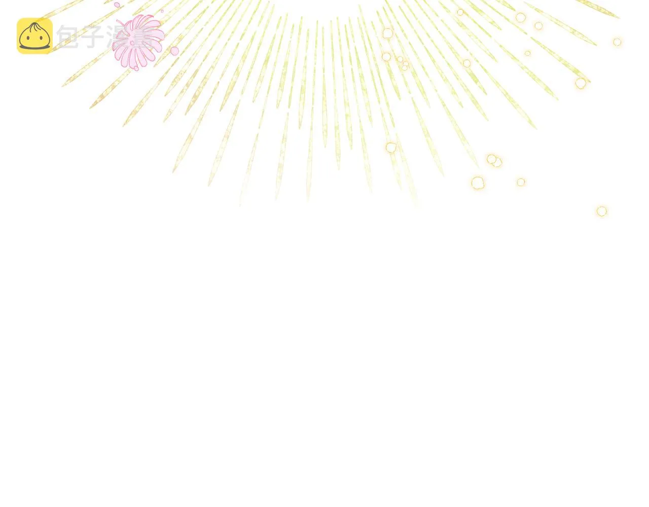 完结篇 婚礼 第145页